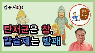 칼슘제4  탄저균을 막는 칼슘제사용시기 제조법 3가지 [upl. by Magda]