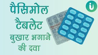 Pacimol tablet ke fayde aur nuksan  Pacimol tablet khane ka tarika upyog use dosage in hindi [upl. by Carlos]