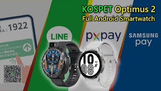 KOSPET Optimus 2｜Full Android 107 Smartwatch｜QRCode 實聯制  Line  全聯支付 PX Pay  Samsung Pay 實測 [upl. by Hurty]