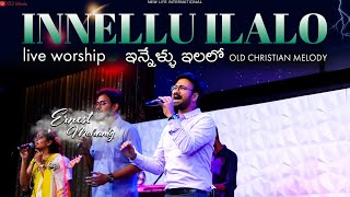 INNELLU ILALO  ఇన్నేళ్ళు ఇలలో  Telugu Christian old Song  New Life Music [upl. by Atnas]