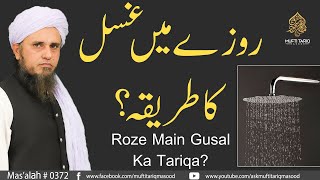 Roze Main Gusal Ka Sahi Tariqa   Solve Your Problems  Ask Mufti Tariq Masood [upl. by Betthel]