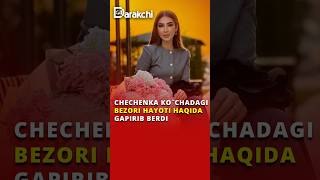 Chechenka kochadagi bezori hayoti haqida gapirib berdi news [upl. by Elsa705]