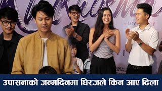 उपासनाको जन्मदिनमा धिरजले किन आए ढिला  Dhiraj Magar  Upasana Singh Thakuri [upl. by Arturo]