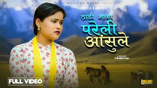 Sangita Baduwal  Pareli Aashule  New Deuda Song [upl. by Elfstan]