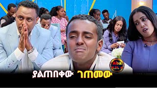 የebs ጋዜጠኞች አለቀሱ [upl. by Casimir826]