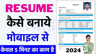 📲 Resume Kaise Banaye Mobile Se  Resume Kaise Banate Hain  Resume Kaise Banaye 2024  Resume Maker [upl. by Vershen]