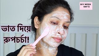 Korean Secret Face Pack for Young Bright Skin  DIYWEEK DAY5 Shahnaz Shimul 2019 [upl. by Ariella723]