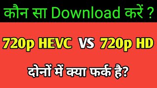 What Is 720p HEVC  720p HD VS 720p HEVC  Konsa Download Karen [upl. by Russel]