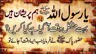 Ya Rasool ALLAH SAW  Hum Pareshan Hain Kya Karen [upl. by Aratak]