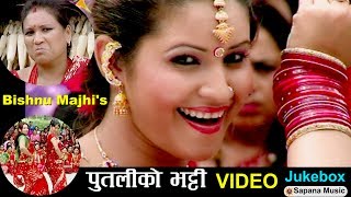 New Teej Song 2074  Nepali Teej song Collection 2074 Video Juke Box  Bishnu Majhi Official HD [upl. by Egarton]