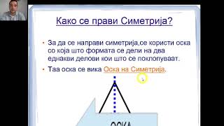 IV одделение  Математика  Симетрија [upl. by Adnohsel]