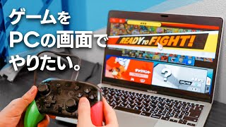 モニターいらず！SwitchやPS4･PS5をパソコンの画面でプレイできる！ [upl. by Etnwahs]