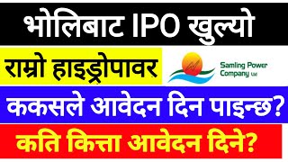 भोलिबाट IPO खुल्ने। कसले आवेदन दिन पाइन्छ। Upcoming IPO in Nepal। Share Market in Nepal। Samling [upl. by Nassir]