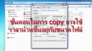 วิธีเพิ่มความเร็วการ copy ด้วย FastCopy [upl. by Conrade639]