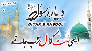 Heart Touching Naat DIYAR E RASOOL ﷺ Noor Ul Nabi Alhusaini Islamic Releases [upl. by Eenafets482]