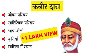 कबीर दास का जीवन परिचय  Kabir Das Biography In Hindi [upl. by Traweek58]