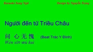 Karaoke Song Ngữ  Người đến từ Triều Châu  问 心无愧 Tone Nữ [upl. by Grace]