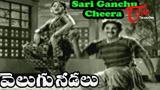 Velugu Needalu Songs  Sari ganchu cheera  ANR  Savitri [upl. by Thierry]