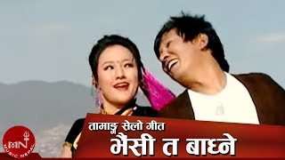 New Tamang Selo Song  Bhaisi Ta Badhne  Prem Lopchan [upl. by Eelyr]