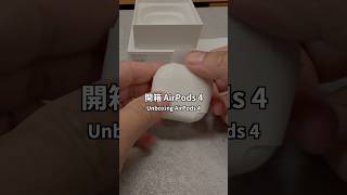 AirPods 4 降噪對比 AirPods Pro 2 [upl. by Leanor]