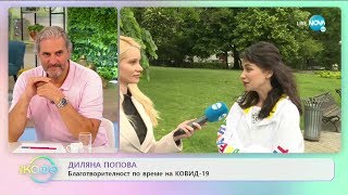 Диляна Попова „Наймного ме натъжава агресията”  „На кафе” 08062020 [upl. by Clo]