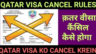 Qatar Visa Cancel Process 🇶🇦 How to cancel Qatar Visa👍 Qatar Visa Cancel kaise krein 🤔 Qatar Visa ✨ [upl. by Aldous53]