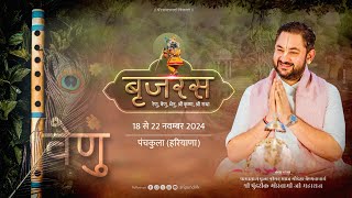 Venu  Braj Ras  Sri Pundrik Goswami Ji  Panchkula  Haryana   2024 [upl. by Locklin810]