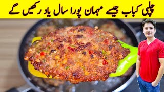 Kabab Recipe By ijaz Ansari  Chapli Kabab Recipe  Kachche Keema Ke Kabab  Peshawari Kabab Recipe [upl. by Asilrac]