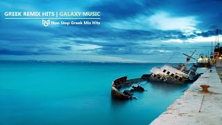 Greek Mix 2024  Ελληνικά Remix  Galaxy Music [upl. by Ahsinirt431]