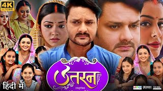 Uttaran Full Movie  Gaurav Jha  Yamini Singh  Raksha Gupta Mishra  Review amp Facts HD [upl. by Llatsyrc984]