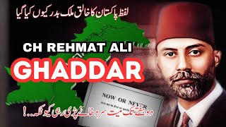 Chaudhry Rehmat Ali life Story  Why he was expelled from Pakistan [upl. by Dorine594]