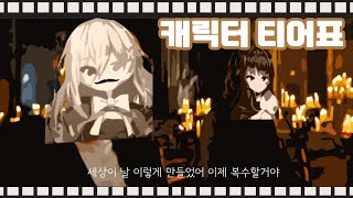 소울워커 간단하지 않은 캐릭터 티어표 [upl. by Sacksen929]