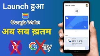 Google Wallet Launched  Google wallet account kaise banaye [upl. by Barden]