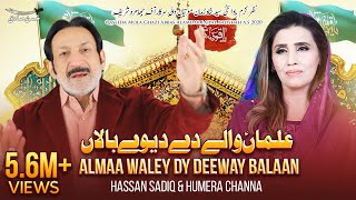 Alman Walay Day Deeway Baalan  Hassan Sadiq  Humera Channa  Mehrban Ali  Qasida 2020  Manqabat [upl. by Silvia]