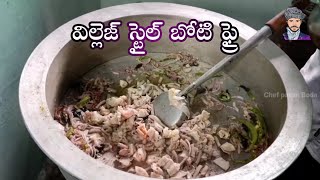 విల్లెజ్ స్టైల్ బోటి ఫ్రై  Boti Fry In Telugu  Villages Style Boti Fry Recipe  Boti Fry Recipe [upl. by Parsons]