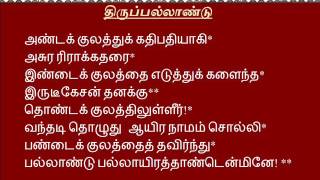 திருப்பல்லாண்டு 112 [upl. by Duster]