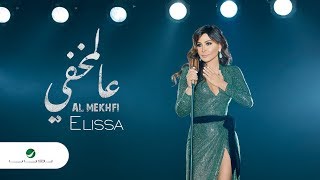 Elissa  Al Mekhfi  2018  إليسا  عالمخفي  بالكلمات [upl. by Sampson311]