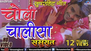 चोली चालीसा  Choli Chalisa  Pradeep Pandey  2017  Ishtar Regional [upl. by Novyert]