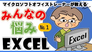 【超入門Excel講座】シニア 初心者様向け みんなが困ったエクセルシリーズ№１ [upl. by Eciral682]