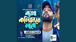 Batha Kolijate Lage Preview [upl. by Anallise810]