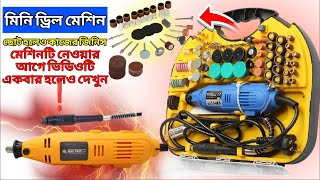 মিনি ড্রিল মেশিন  mini drill machine unboxing পাওয়ারফুল মেশিন [upl. by Ayrb233]