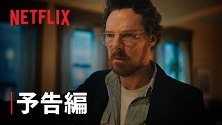 『エリック』予告編  Netflix [upl. by Lali]