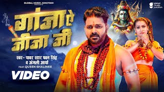 Ganja Ae Jija Ji  Video Song  Power Star Pawan Singh Anjali Arya  Ft Queen Shalini  Bolbam Song [upl. by Hughmanick]