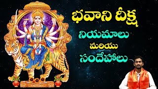 Bhavani Deeksha Niyamalu In Telugu 2018  భవాని దీక్ష నియమాలు మరియు సందేహాలు  BhavaniMala  GaudaTV [upl. by Dowell]