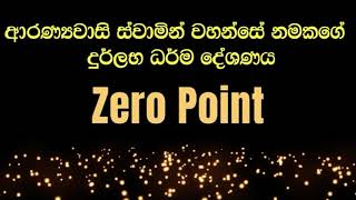 Ven Karandulena Dhammagawesi Thero  THE ZERO POINT [upl. by Emili]