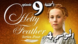 Hetty Feather S04 Ep 09 هيتي فيذرالموسم الرابع ، الحلقة التاسعة [upl. by Roby]