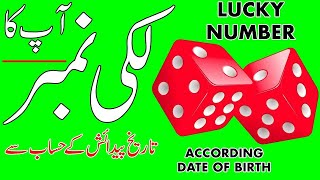 Apna Lucky Number Janein  Lucky Number  Date Of Birth  Astrology  Mehrban Ali  Mehrban TV [upl. by Aihtibat342]