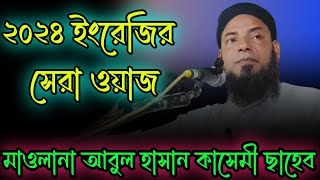 Maulana Abul Hassan Sahab New waz 2024 abul hasan waz [upl. by Garek]