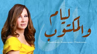 Nabiha Karaouli  Layam wel Maktoub  نبيهة كراولي  الأيام والمكتوب [upl. by Petulia166]