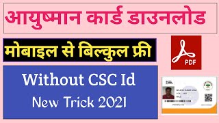 Ayushman Card Download Without CSC Id 2021  Mobile Se Ayushman Card Download Kaise Kare Free me [upl. by Hosbein]